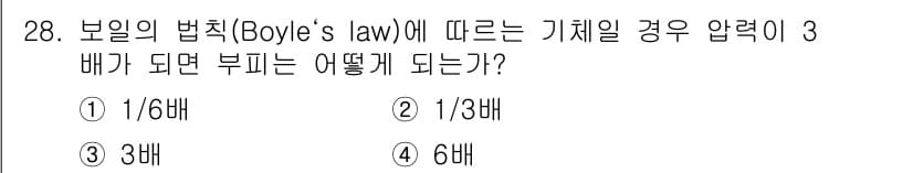 누설비파괴검사기사 2015년 28번 - 보일의 법칙에 따르면 기체의 압력과 부피는 반비례 관계에 있습니다. 압력... 에 관한 핵심 기출문제
