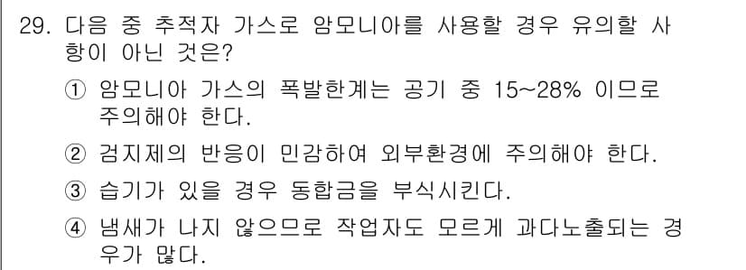 누설비파괴검사기사 2015년 29번 - 4번 선택지는 "냄새가 나지 않으므로 작업자도 모르고 과도한 출혈이 경우... 에 관한 핵심 기출문제