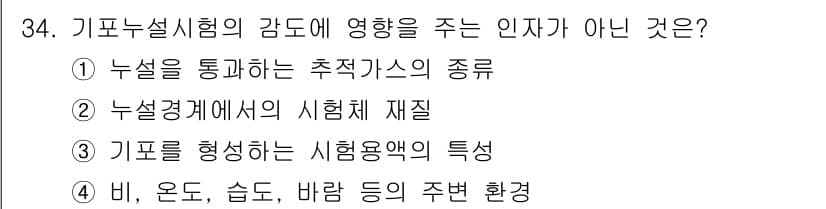 누설비파괴검사기사 2015년 34번 - 정답과 핵심 포인트를 검수 중인 기출문제