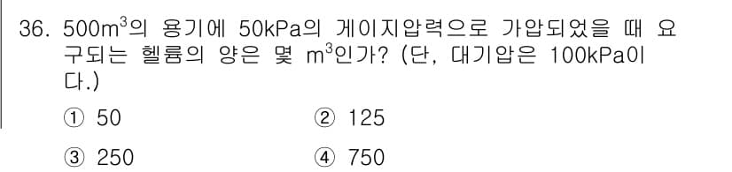 누설비파괴검사기사 2015년 36번 - 주어진 문제에서 헬륨의 양은 압력 변화에 따라 계산됩니다. 500m³의 ... 에 관한 핵심 기출문제