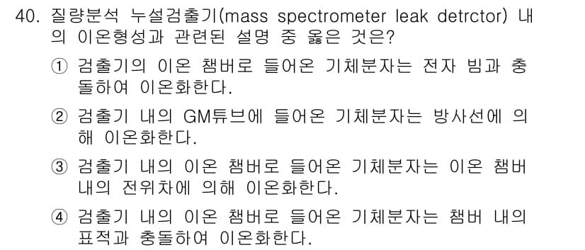누설비파괴검사기사 2015년 40번 - 정답과 핵심 포인트를 검수 중인 기출문제