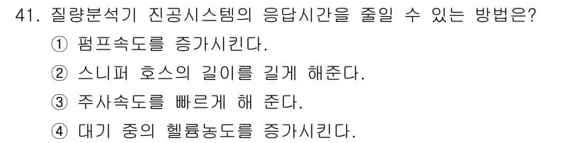 누설비파괴검사기사 2015년 41번 - 정답과 핵심 포인트를 검수 중인 기출문제