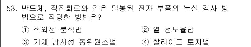 누설비파괴검사기사 2015년 53번 - 정답과 핵심 포인트를 검수 중인 기출문제
