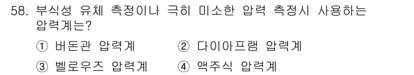 누설비파괴검사기사 2015년 58번 - 정답과 핵심 포인트를 검수 중인 기출문제