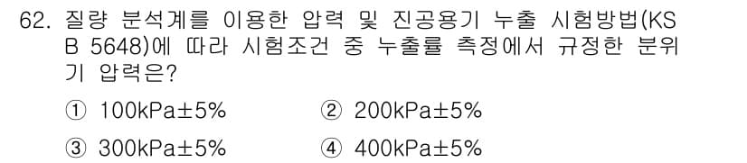 누설비파괴검사기사 2015년 62번 - 정답과 핵심 포인트를 검수 중인 기출문제