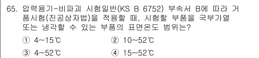 누설비파괴검사기사 2015년 65번 - 정답과 핵심 포인트를 검수 중인 기출문제