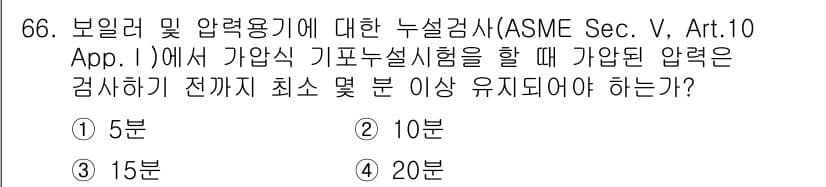 누설비파괴검사기사 2015년 66번 - 정답과 핵심 포인트를 검수 중인 기출문제