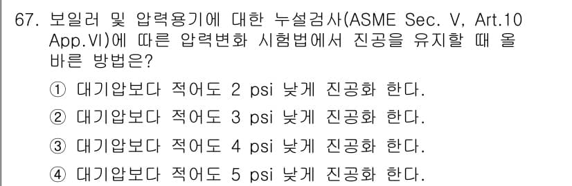 누설비파괴검사기사 2015년 67번 - 정답과 핵심 포인트를 검수 중인 기출문제