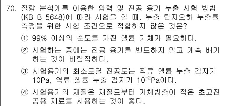 누설비파괴검사기사 2015년 70번 - 정답과 핵심 포인트를 검수 중인 기출문제