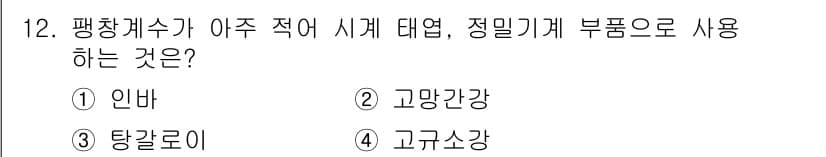 누설비파괴검사기사(구) 2016년 12번 - 정답과 핵심 포인트를 검수 중인 기출문제