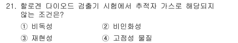 누설비파괴검사기사(구) 2016년 21번 - 정답과 핵심 포인트를 검수 중인 기출문제