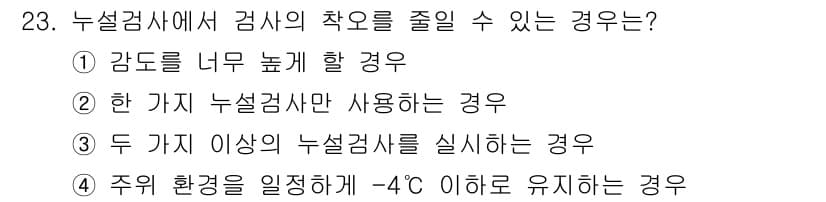 누설비파괴검사기사(구) 2016년 23번 - 정답과 핵심 포인트를 검수 중인 기출문제