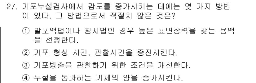 누설비파괴검사기사(구) 2016년 27번 - 정답과 핵심 포인트를 검수 중인 기출문제