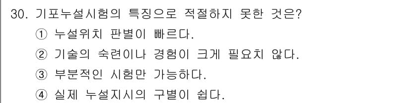 누설비파괴검사기사(구) 2016년 30번 - 정답과 핵심 포인트를 검수 중인 기출문제