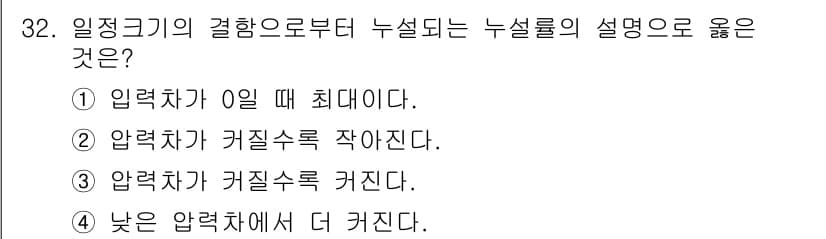 누설비파괴검사기사(구) 2016년 32번 - 정답 3번은 "압력차가 커질수록 커진다"는 설명으로, 누설비파괴검사에서는... 에 관한 핵심 기출문제