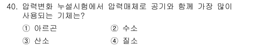 누설비파괴검사기사(구) 2016년 40번 - 정답과 핵심 포인트를 검수 중인 기출문제