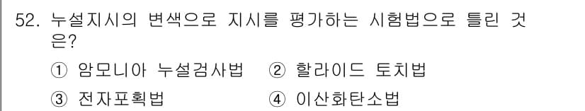 누설비파괴검사기사(구) 2016년 52번 - 정답과 핵심 포인트를 검수 중인 기출문제