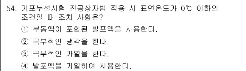 누설비파괴검사기사(구) 2016년 54번 - 정답과 핵심 포인트를 검수 중인 기출문제
