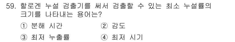누설비파괴검사기사(구) 2016년 59번 - 정답은 ② 감도입니다. 누설검사에서 감도는 검사기기가 감지할 수 있는 누... 에 관한 핵심 기출문제