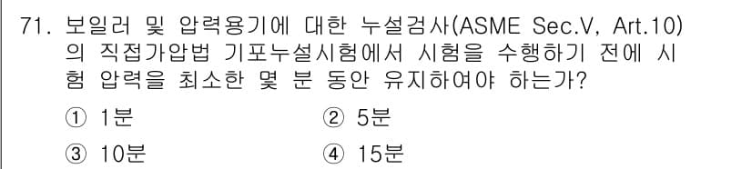 누설비파괴검사기사(구) 2016년 71번 - 정답과 핵심 포인트를 검수 중인 기출문제