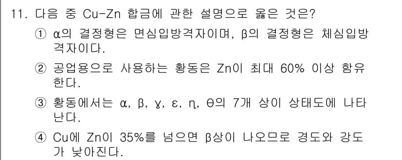 누설비파괴검사기사 2016년 11번 - 정답과 핵심 포인트를 검수 중인 기출문제