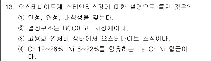 누설비파괴검사기사 2016년 13번 - 정답과 핵심 포인트를 검수 중인 기출문제