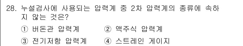 누설비파괴검사기사 2016년 28번 - 정답과 핵심 포인트를 검수 중인 기출문제