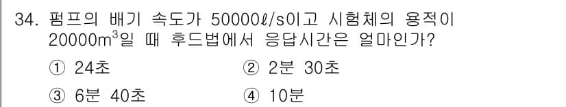 누설비파괴검사기사 2016년 34번 - 정답과 핵심 포인트를 검수 중인 기출문제