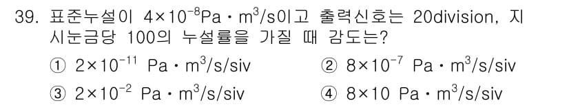 누설비파괴검사기사 2016년 39번 - 정답과 핵심 포인트를 검수 중인 기출문제