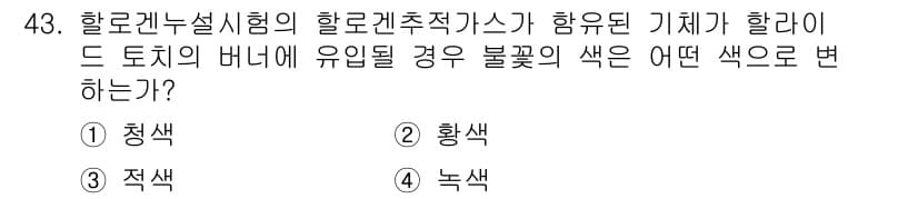 누설비파괴검사기사 2016년 43번 - 정답과 핵심 포인트를 검수 중인 기출문제