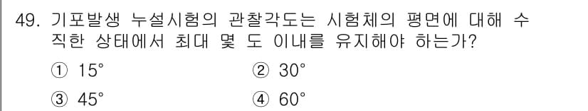 누설비파괴검사기사 2016년 49번 - 정답과 핵심 포인트를 검수 중인 기출문제