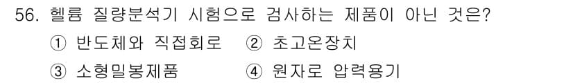 누설비파괴검사기사 2016년 56번 - 정답과 핵심 포인트를 검수 중인 기출문제
