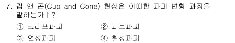 누설비파괴검사기사 2016년 7번 - 정답과 핵심 포인트를 검수 중인 기출문제
