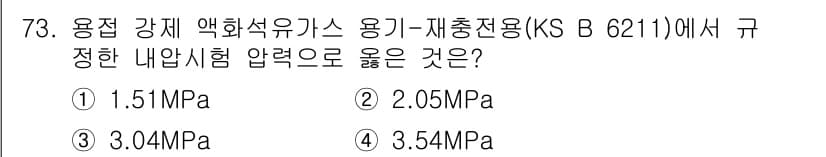 누설비파괴검사기사 2016년 73번 - . 3.04MPa

엄격한 규정에 따라, 용접 강재의 내압시험 압력은 재... 에 관한 핵심 기출문제