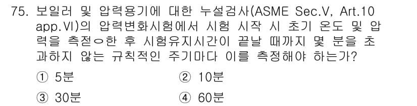 누설비파괴검사기사 2016년 75번 - 정답과 핵심 포인트를 검수 중인 기출문제
