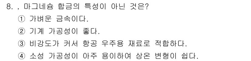 누설비파괴검사기사 2016년 8번 - 정답과 핵심 포인트를 검수 중인 기출문제