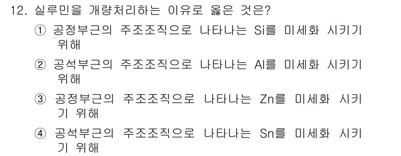 누설비파괴검사기사(구) 2017년 12번 - 정답과 핵심 포인트를 검수 중인 기출문제