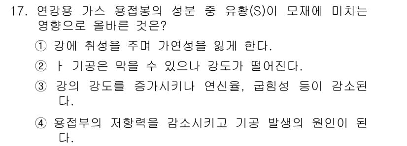 누설비파괴검사기사(구) 2017년 17번 - 정답과 핵심 포인트를 검수 중인 기출문제