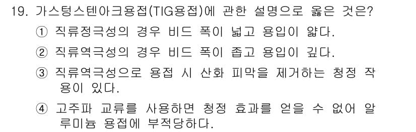 누설비파괴검사기사(구) 2017년 19번 - 정답과 핵심 포인트를 검수 중인 기출문제