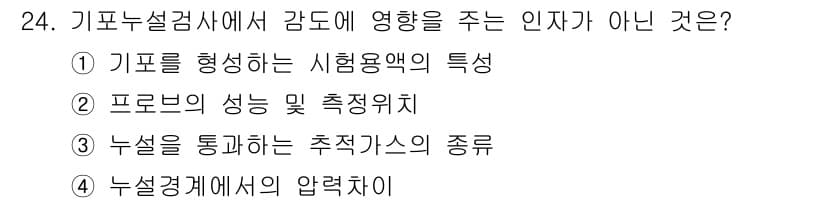 누설비파괴검사기사(구) 2017년 24번 - 정답과 핵심 포인트를 검수 중인 기출문제