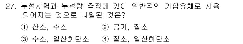 누설비파괴검사기사(구) 2017년 27번 - 정답과 핵심 포인트를 검수 중인 기출문제