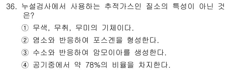 누설비파괴검사기사(구) 2017년 36번 - 정답과 핵심 포인트를 검수 중인 기출문제