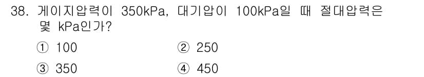 누설비파괴검사기사(구) 2017년 38번 - 절대압력은 게이지압력에 대기압을 더하여 구합니다. 여기서 대기압이 100... 에 관한 핵심 기출문제