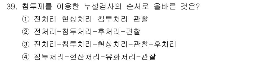 누설비파괴검사기사(구) 2017년 39번 - 정답과 핵심 포인트를 검수 중인 기출문제