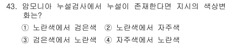누설비파괴검사기사(구) 2017년 43번 - 정답과 핵심 포인트를 검수 중인 기출문제