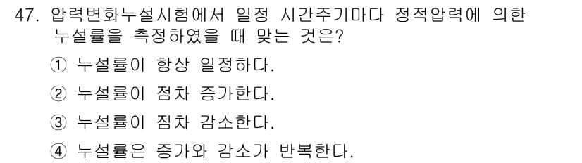 누설비파괴검사기사(구) 2017년 47번 - 정답과 핵심 포인트를 검수 중인 기출문제