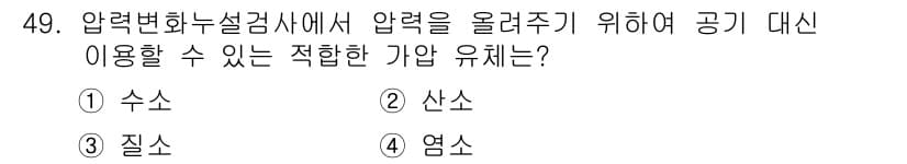 누설비파괴검사기사(구) 2017년 49번 - 정답과 핵심 포인트를 검수 중인 기출문제
