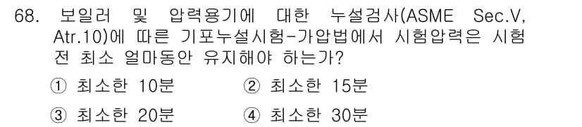 누설비파괴검사기사(구) 2017년 68번 - 정답과 핵심 포인트를 검수 중인 기출문제