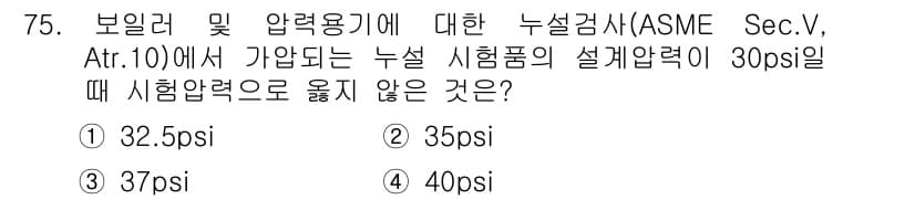 누설비파괴검사기사(구) 2017년 75번 - 정답과 핵심 포인트를 검수 중인 기출문제