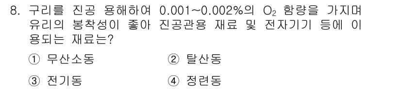 누설비파괴검사기사(구) 2017년 8번 - 정답과 핵심 포인트를 검수 중인 기출문제